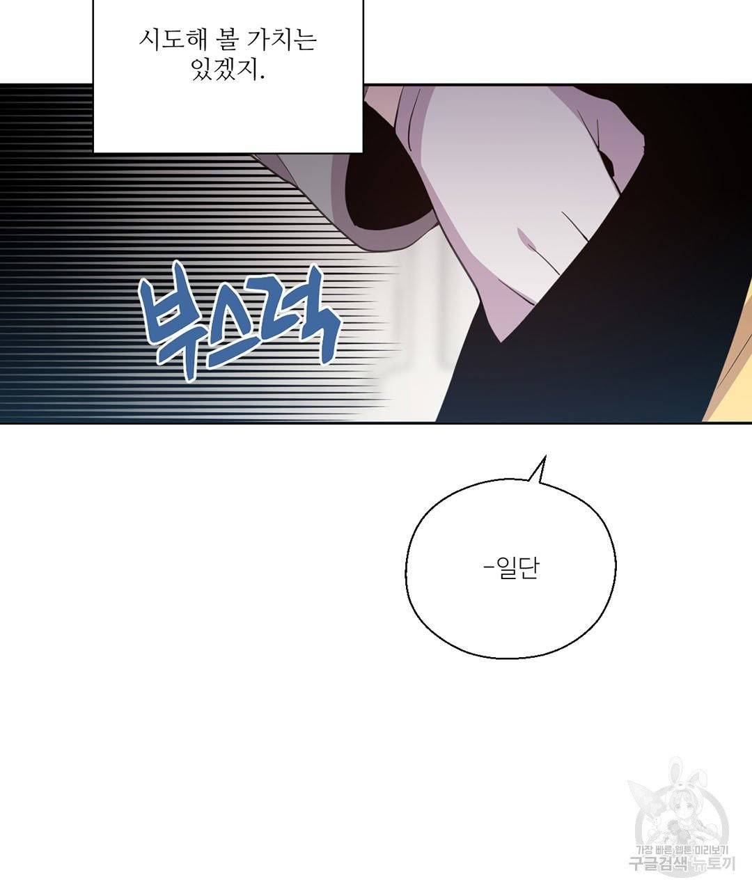 하트 이펙트 65화 43