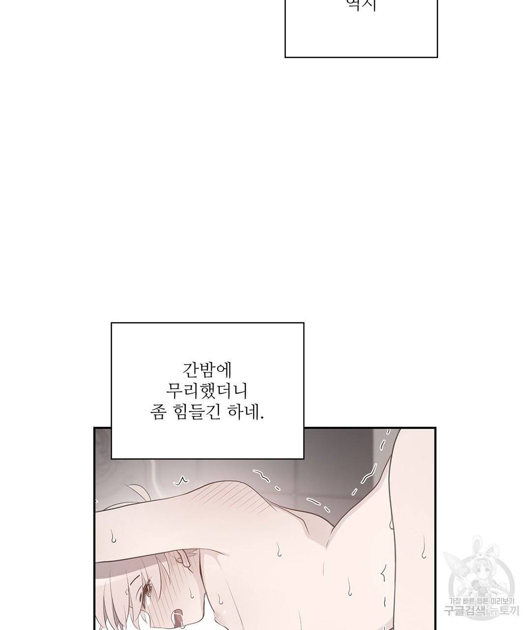 하트 이펙트 65화 72