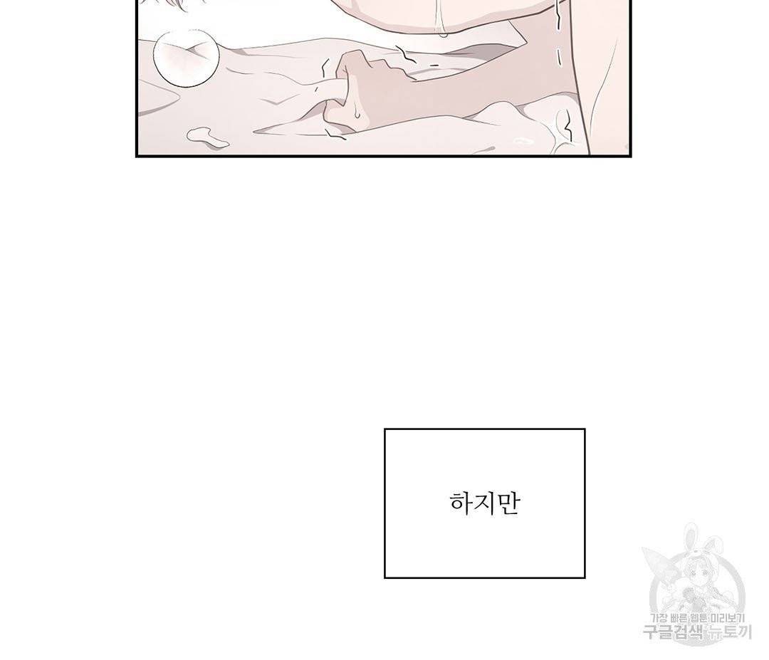 하트 이펙트 65화 73