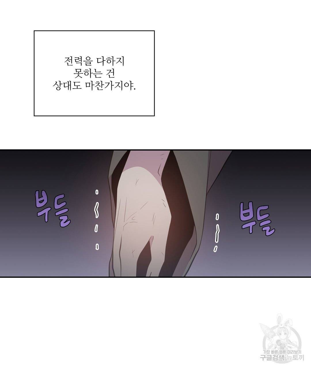 하트 이펙트 65화 75