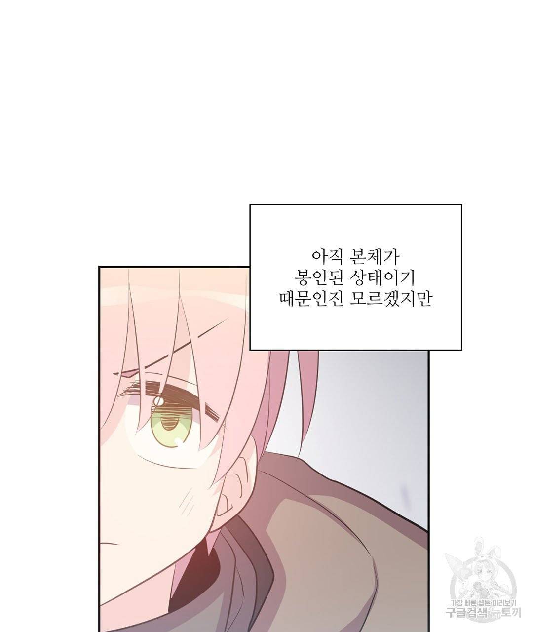 하트 이펙트 65화 77