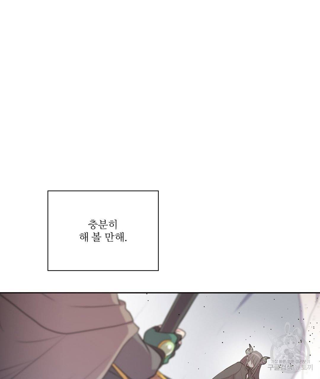 하트 이펙트 65화 79
