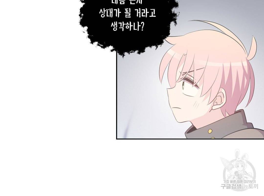 하트 이펙트 65화 82