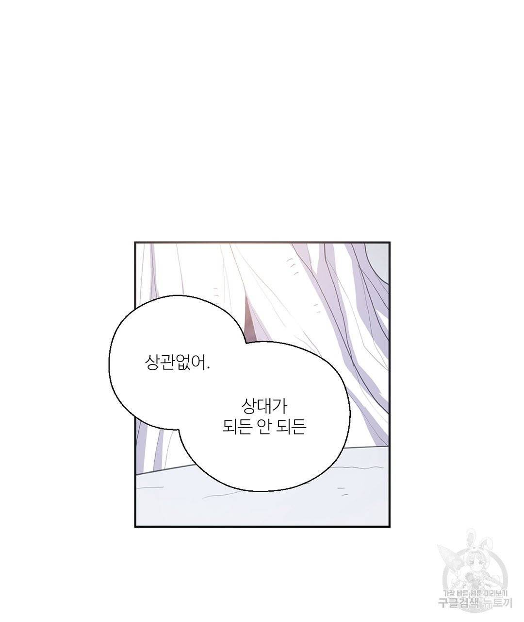 하트 이펙트 65화 83
