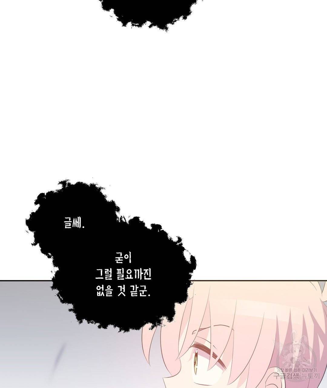 하트 이펙트 65화 85