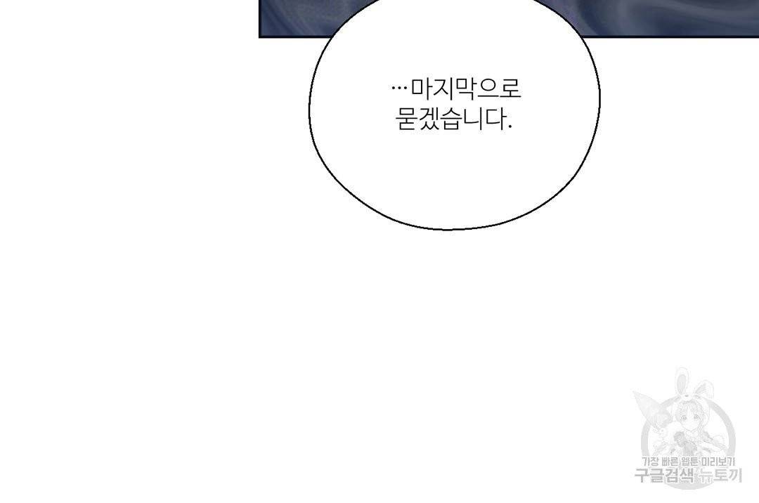 하트 이펙트 65화 90