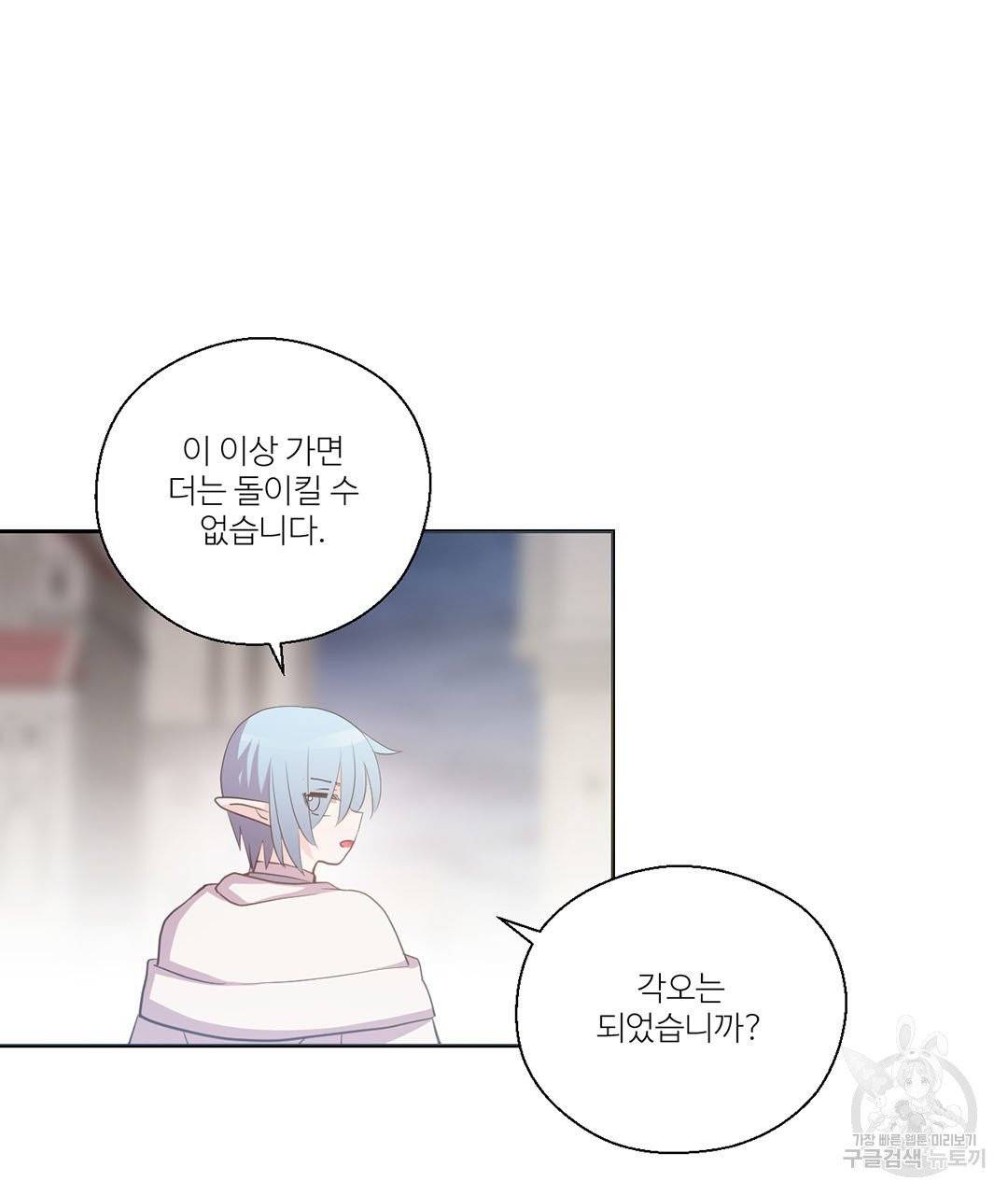 하트 이펙트 65화 91
