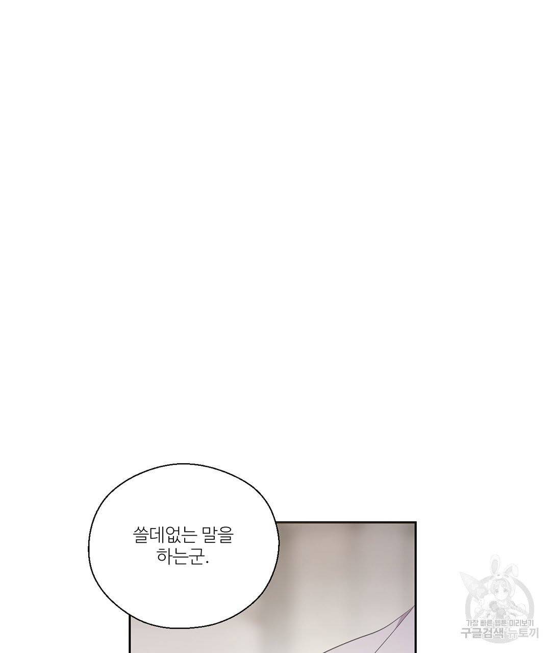 하트 이펙트 65화 92