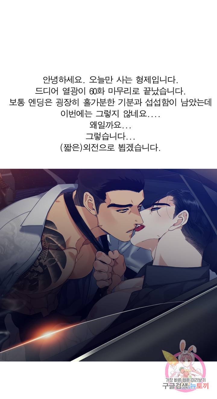 열광 에필로그 작가후기 1