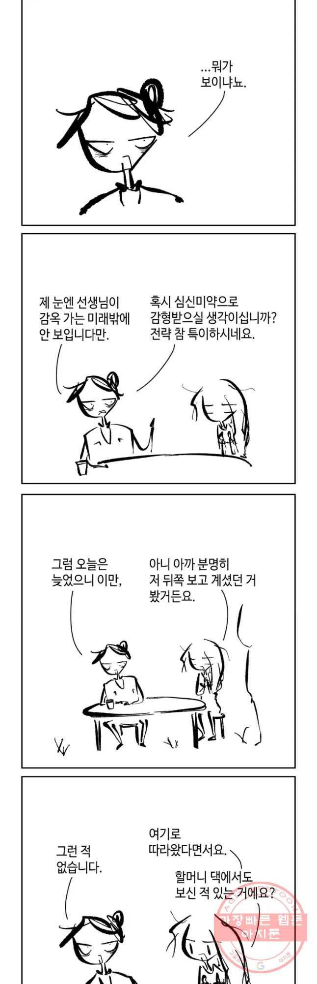 닭은 의외로 위대하다 6.마지막 인사 4 2