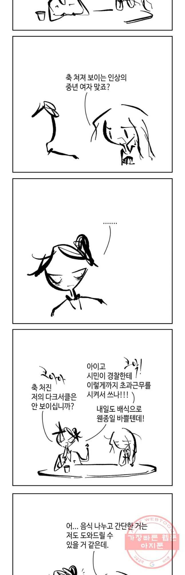 닭은 의외로 위대하다 6.마지막 인사 4 3