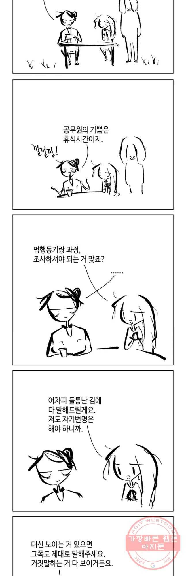 닭은 의외로 위대하다 6.마지막 인사 4 5