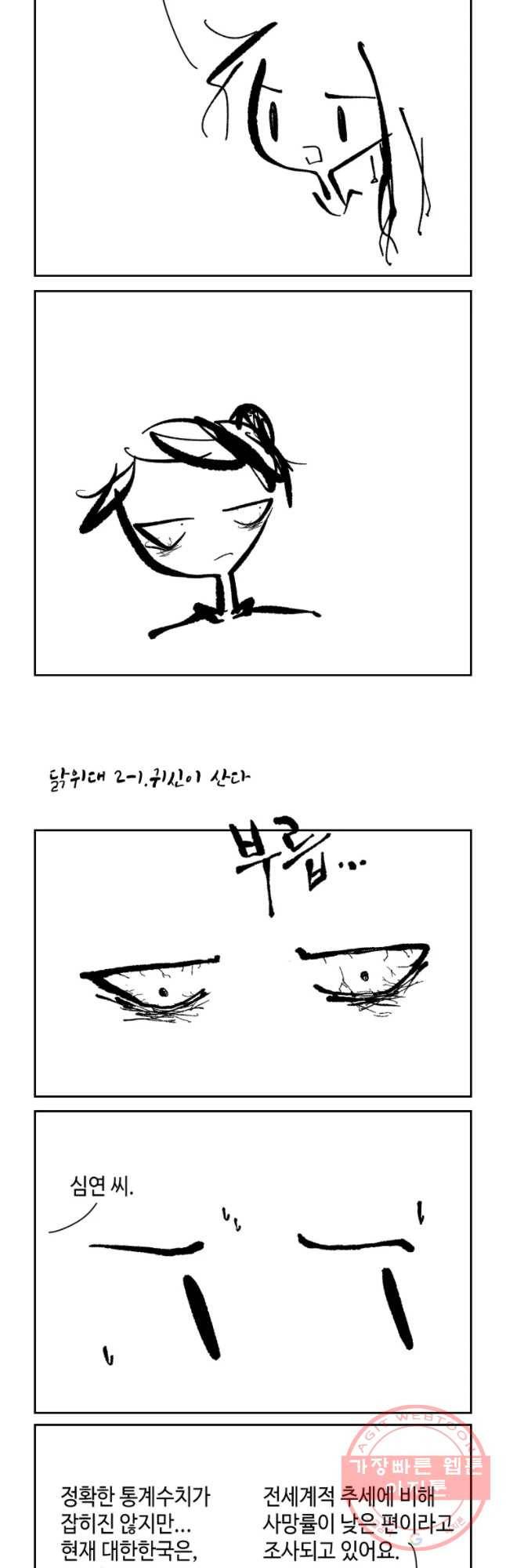 닭은 의외로 위대하다 6.마지막 인사 4 6
