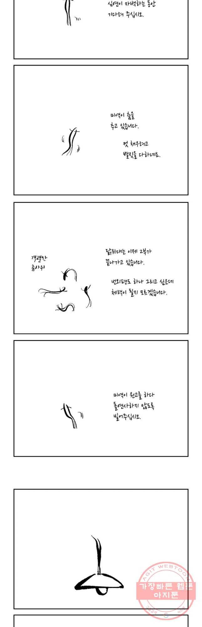 닭은 의외로 위대하다 6.마지막 인사 4 10