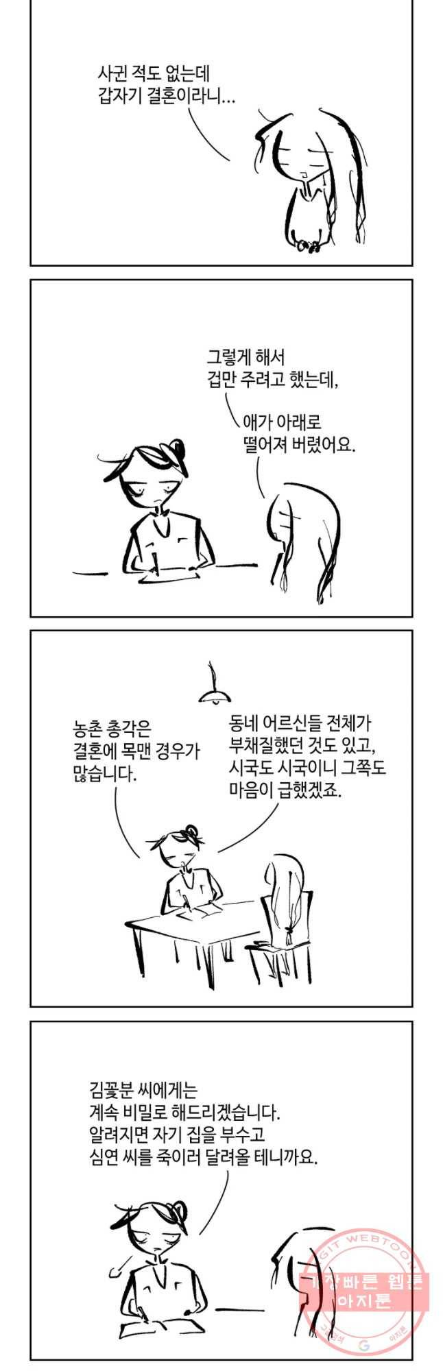 닭은 의외로 위대하다 6.마지막 인사 4 11