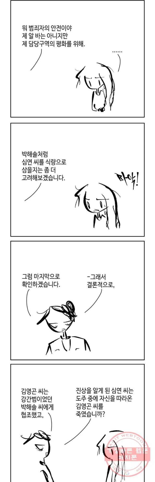 닭은 의외로 위대하다 6.마지막 인사 4 12