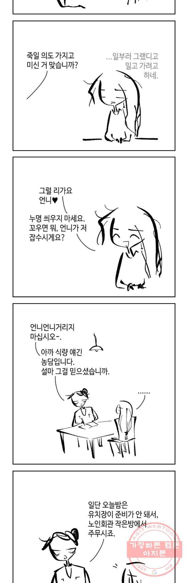 닭은 의외로 위대하다 6.마지막 인사 4 13