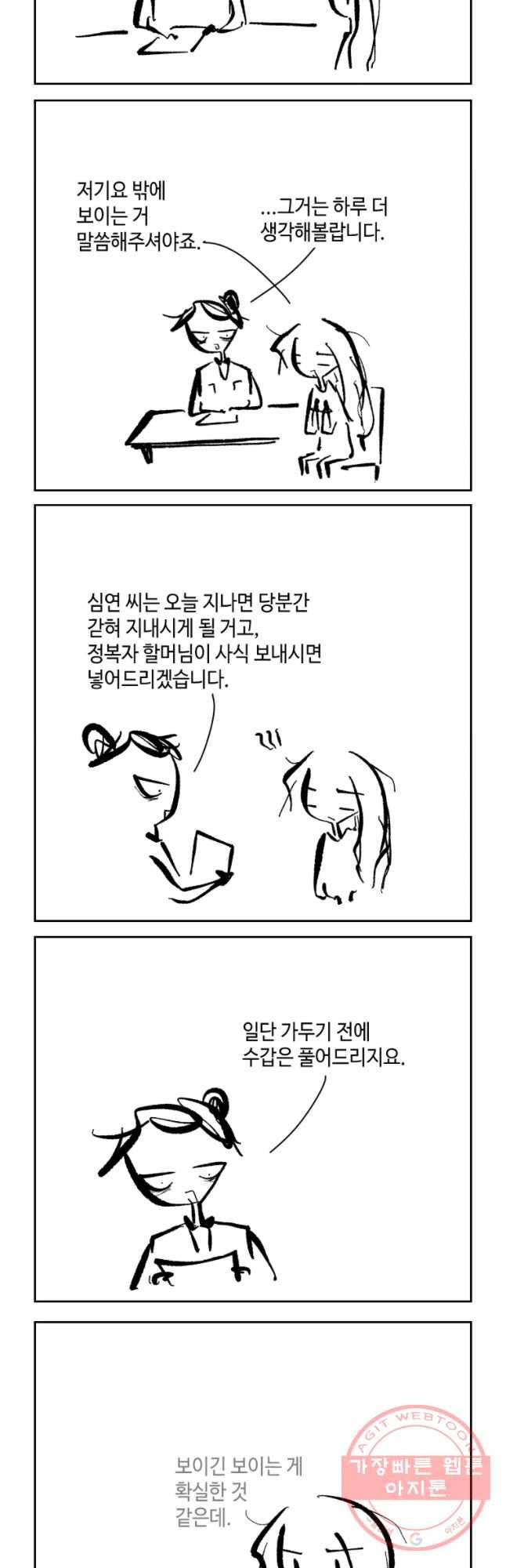 닭은 의외로 위대하다 6.마지막 인사 4 14
