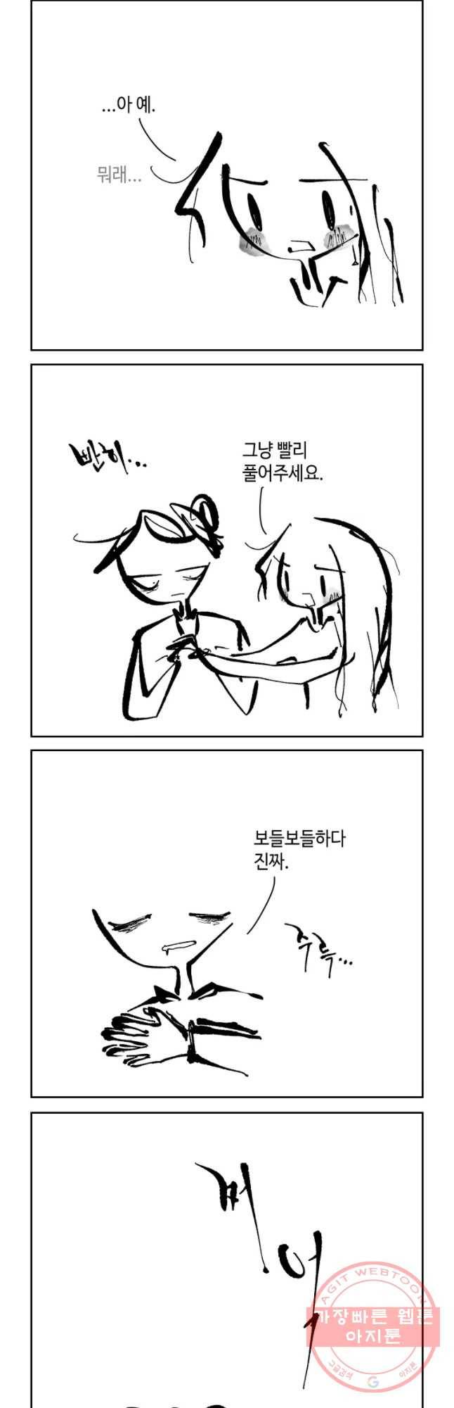 닭은 의외로 위대하다 6.마지막 인사 4 18