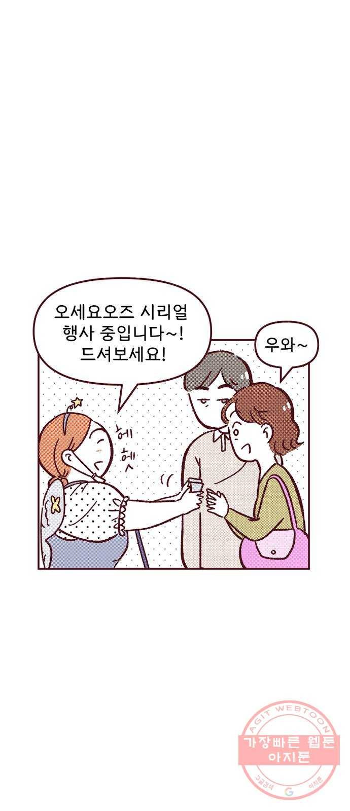 도무지 그애는 35화 - 별로인 손님 3