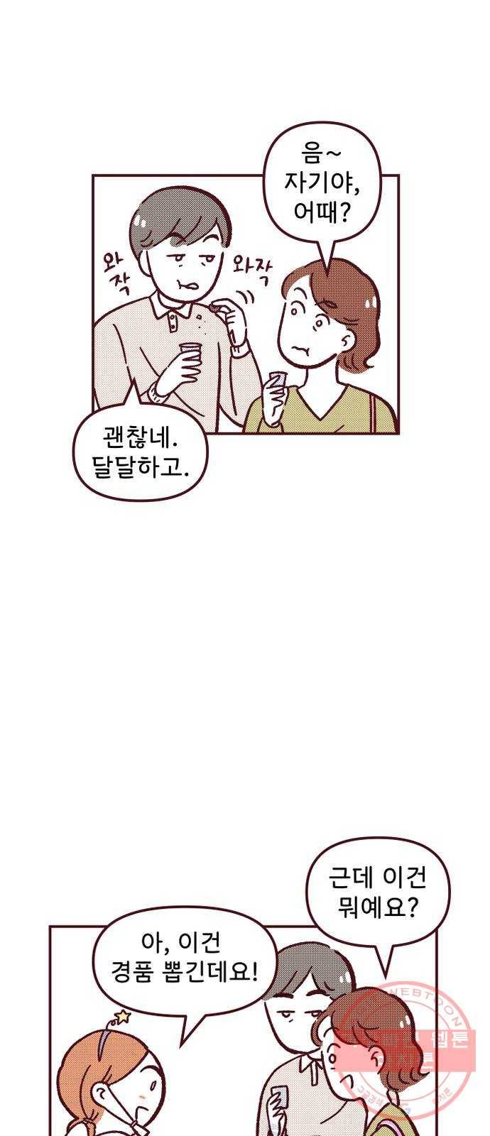 도무지 그애는 35화 - 별로인 손님 4