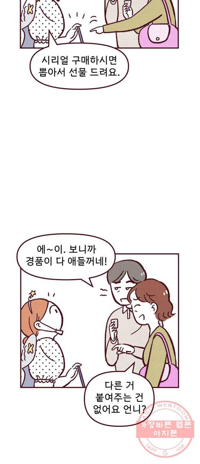 도무지 그애는 35화 - 별로인 손님 5
