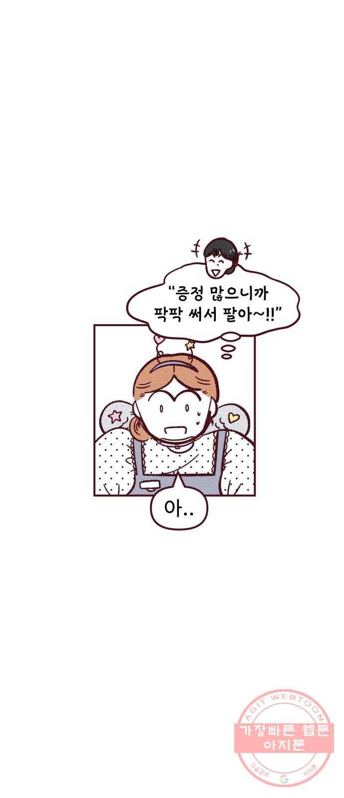 도무지 그애는 35화 - 별로인 손님 6