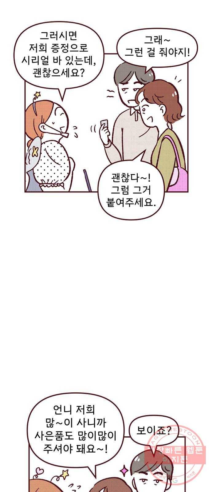 도무지 그애는 35화 - 별로인 손님 7