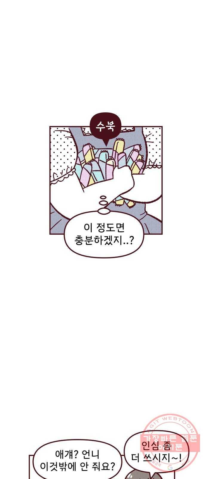 도무지 그애는 35화 - 별로인 손님 9
