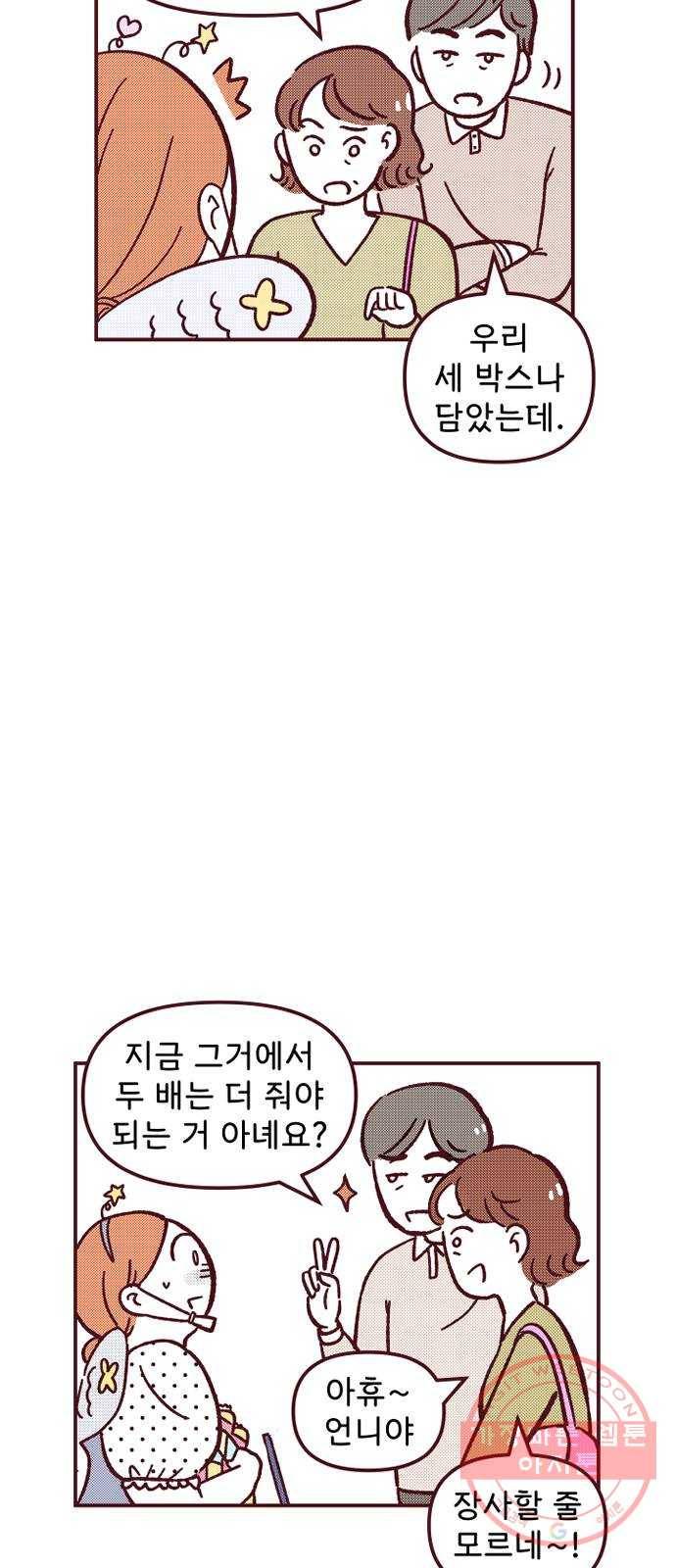 도무지 그애는 35화 - 별로인 손님 10