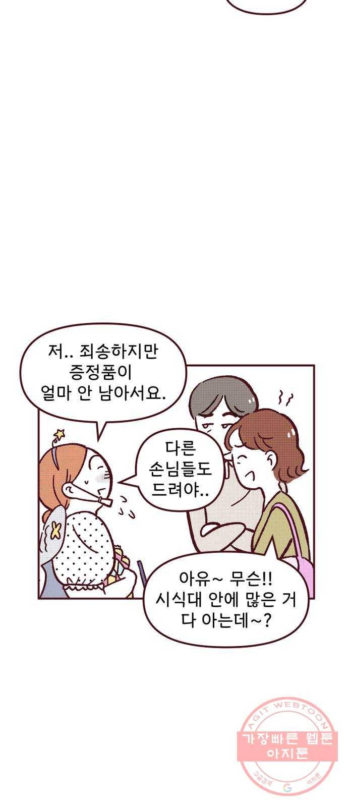 도무지 그애는 35화 - 별로인 손님 11