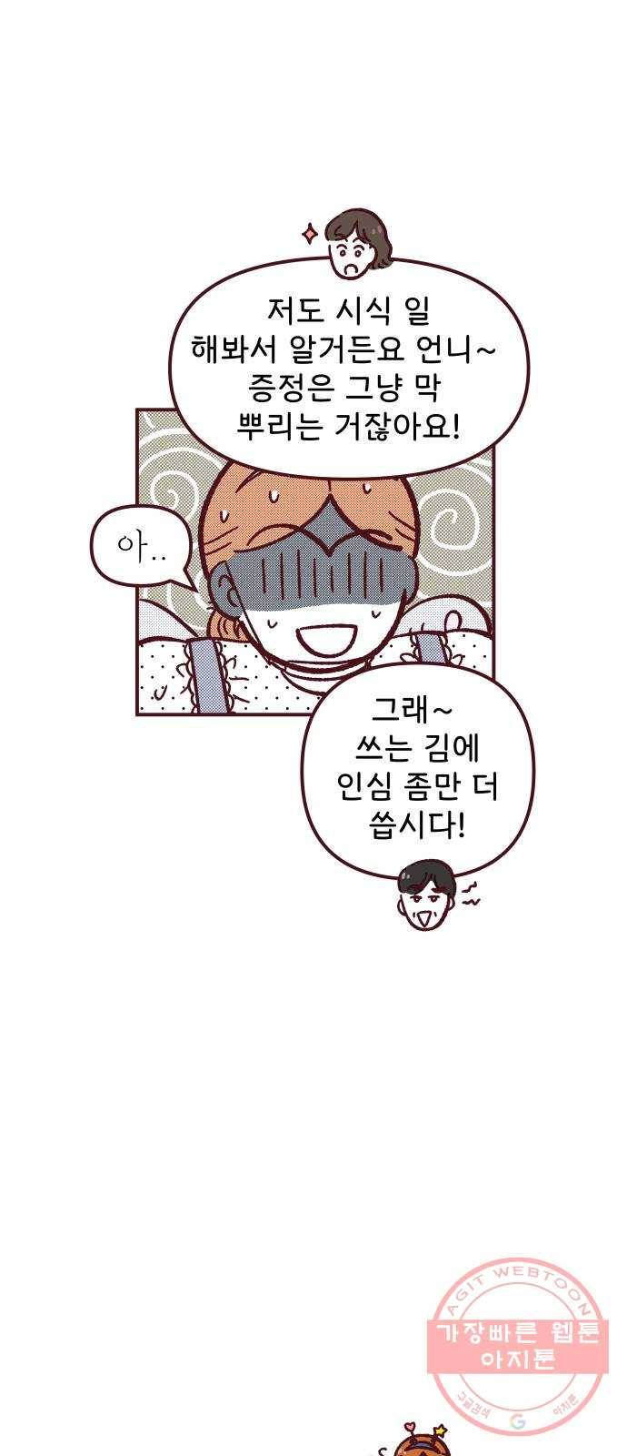 도무지 그애는 35화 - 별로인 손님 12