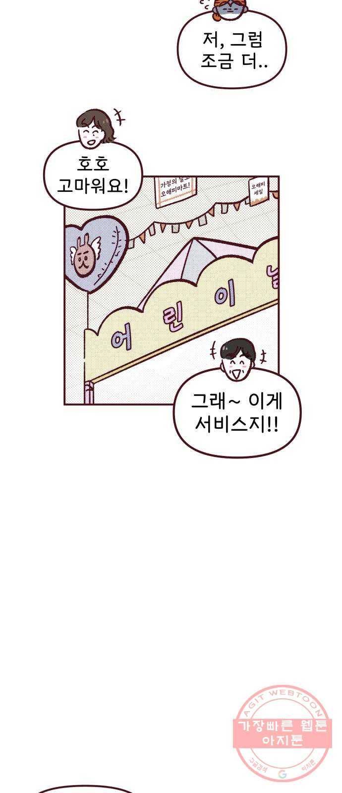 도무지 그애는 35화 - 별로인 손님 13