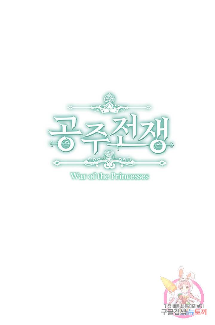 공주전쟁 49화 1