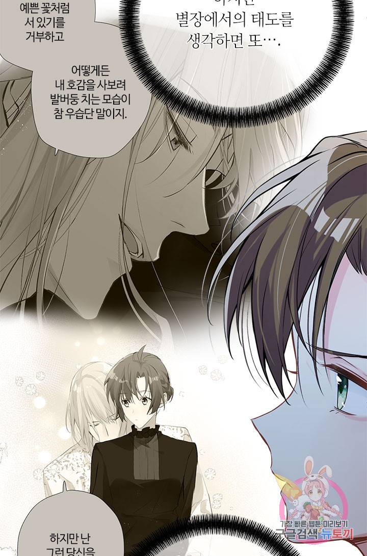 공주전쟁 49화 9