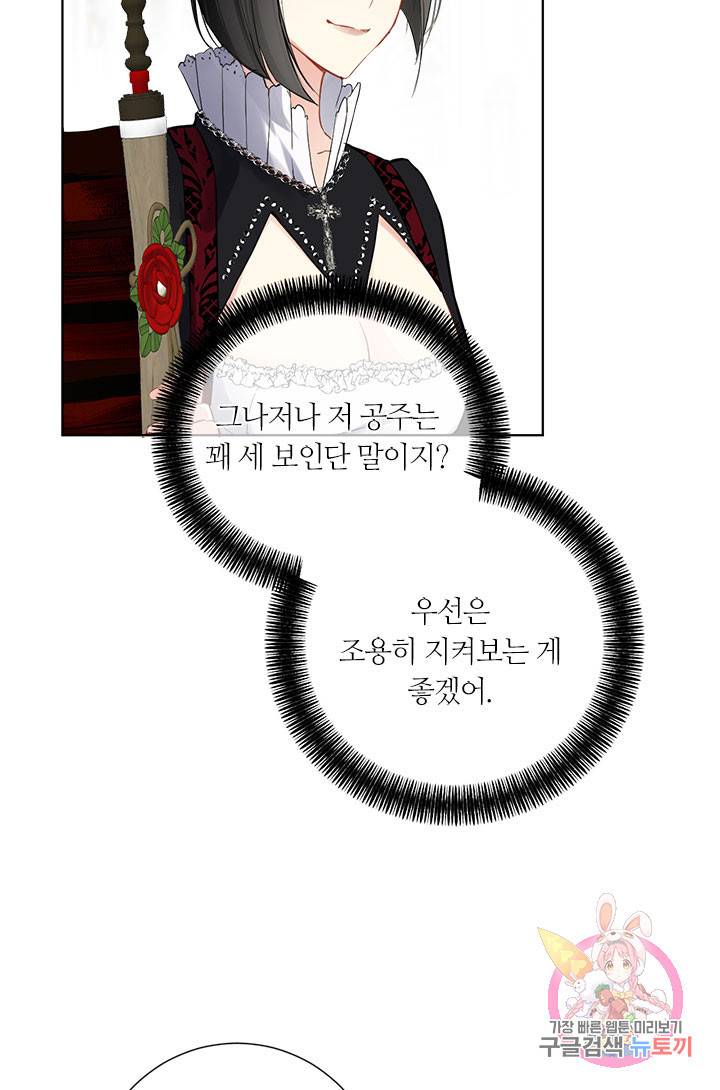 공주전쟁 49화 24