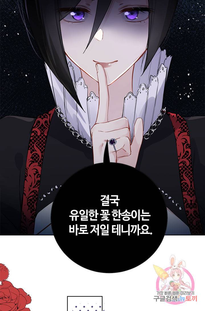 공주전쟁 49화 36