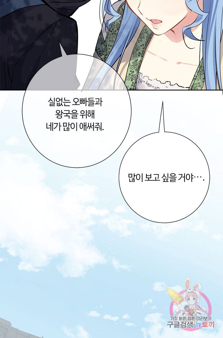공주전쟁 49화 53