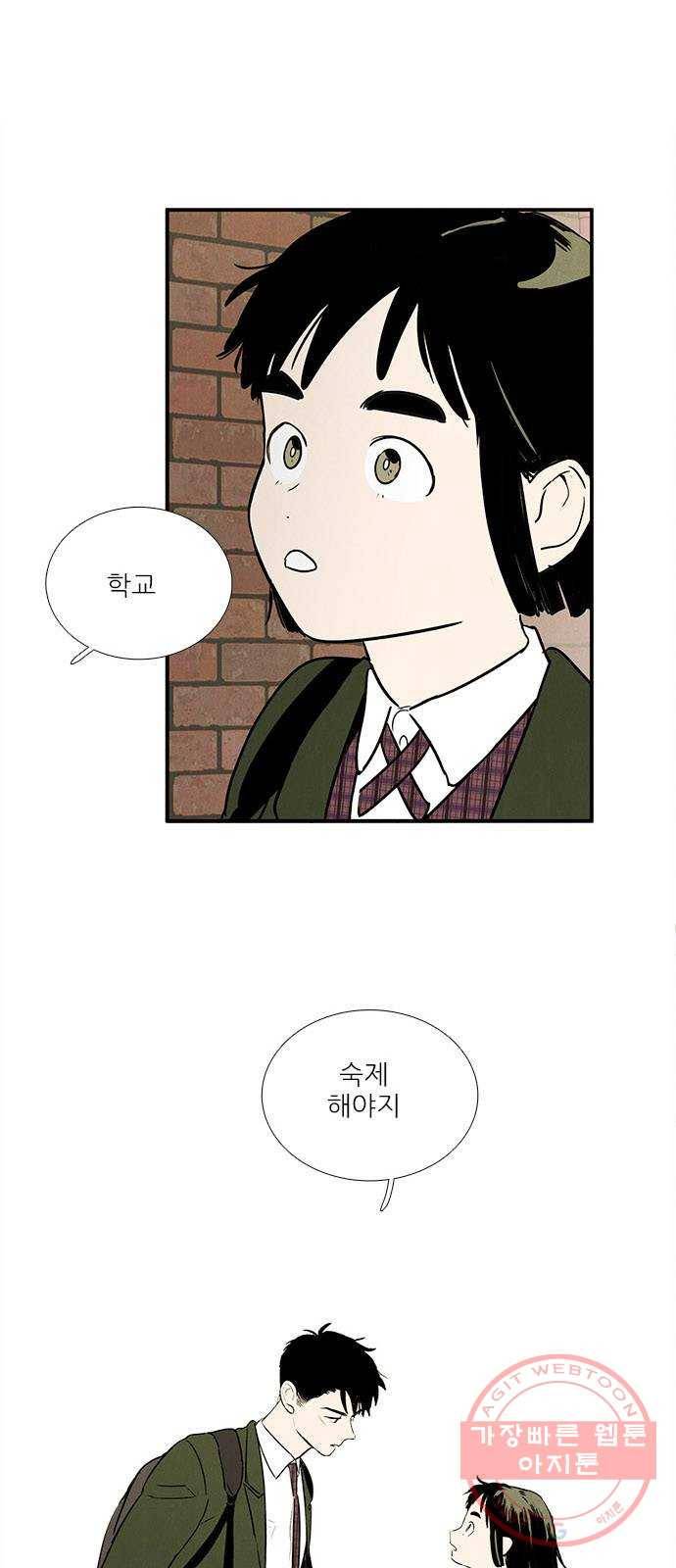 세기말 풋사과 보습학원 33화 1