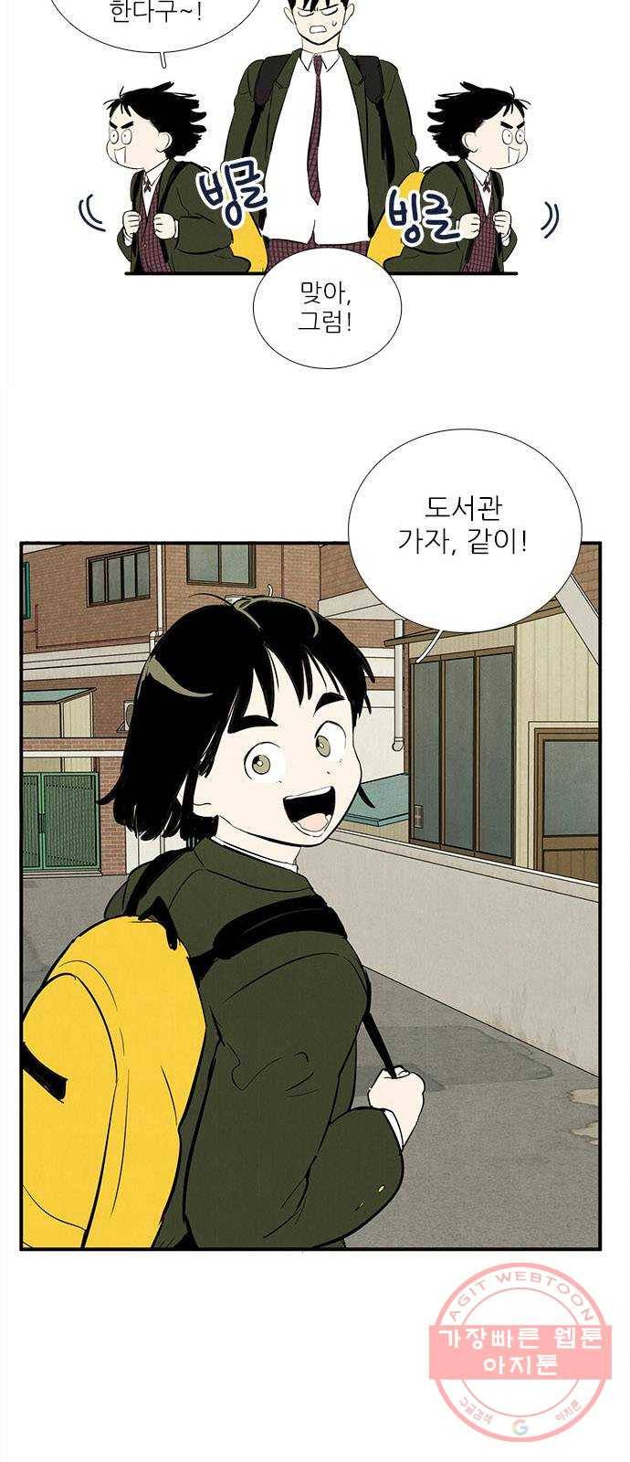 세기말 풋사과 보습학원 33화 5