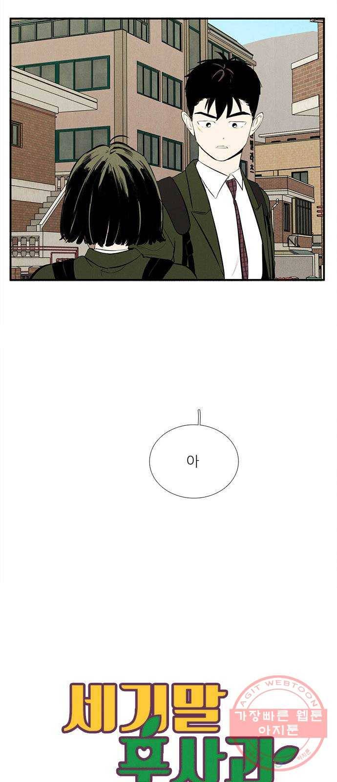 세기말 풋사과 보습학원 33화 6