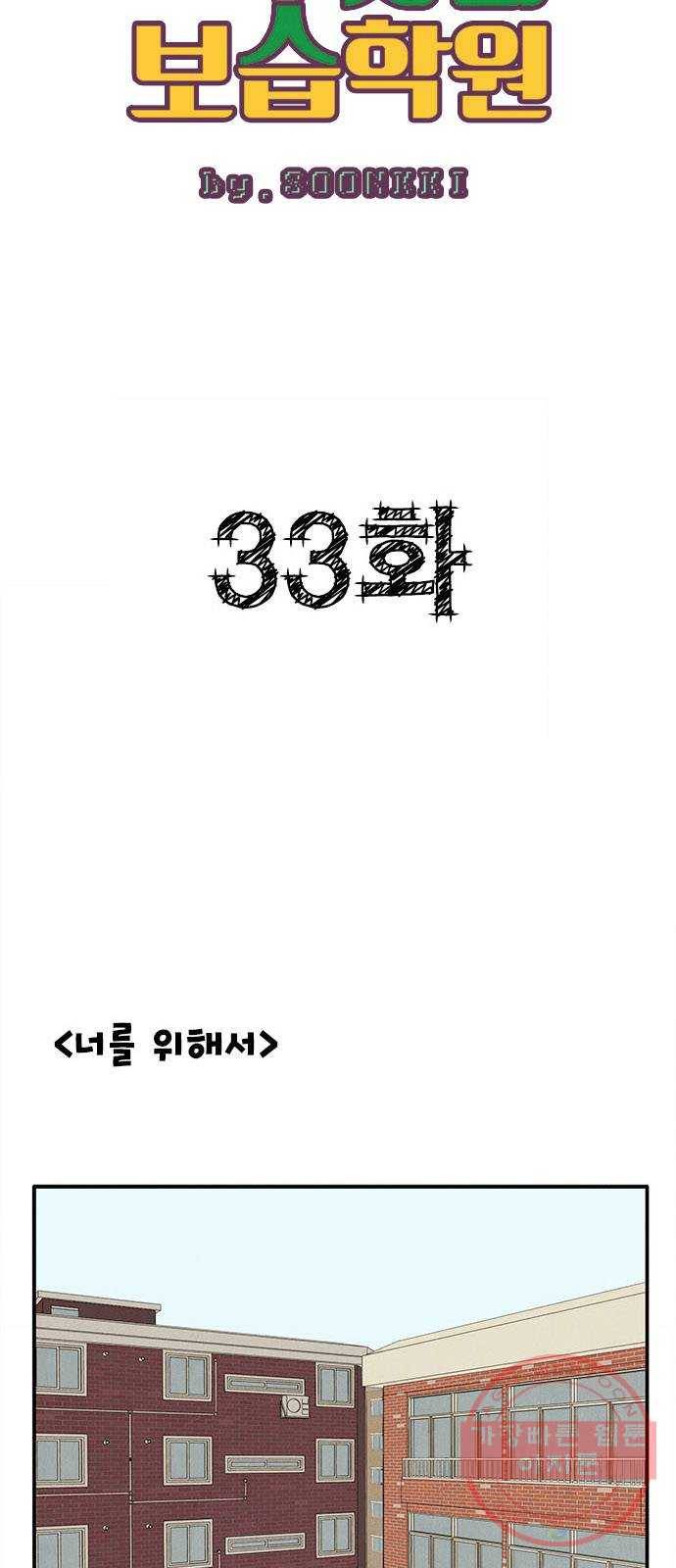 세기말 풋사과 보습학원 33화 7