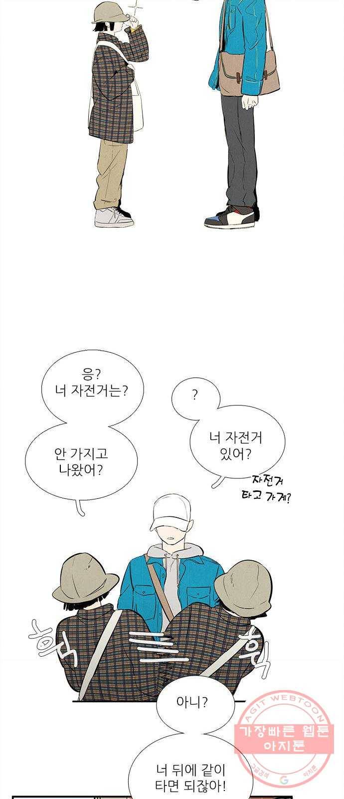세기말 풋사과 보습학원 33화 10