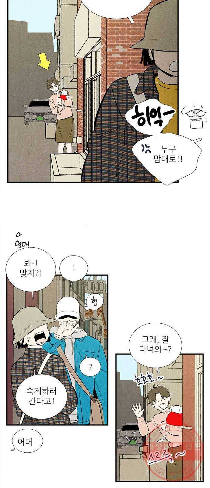 세기말 풋사과 보습학원 33화 11