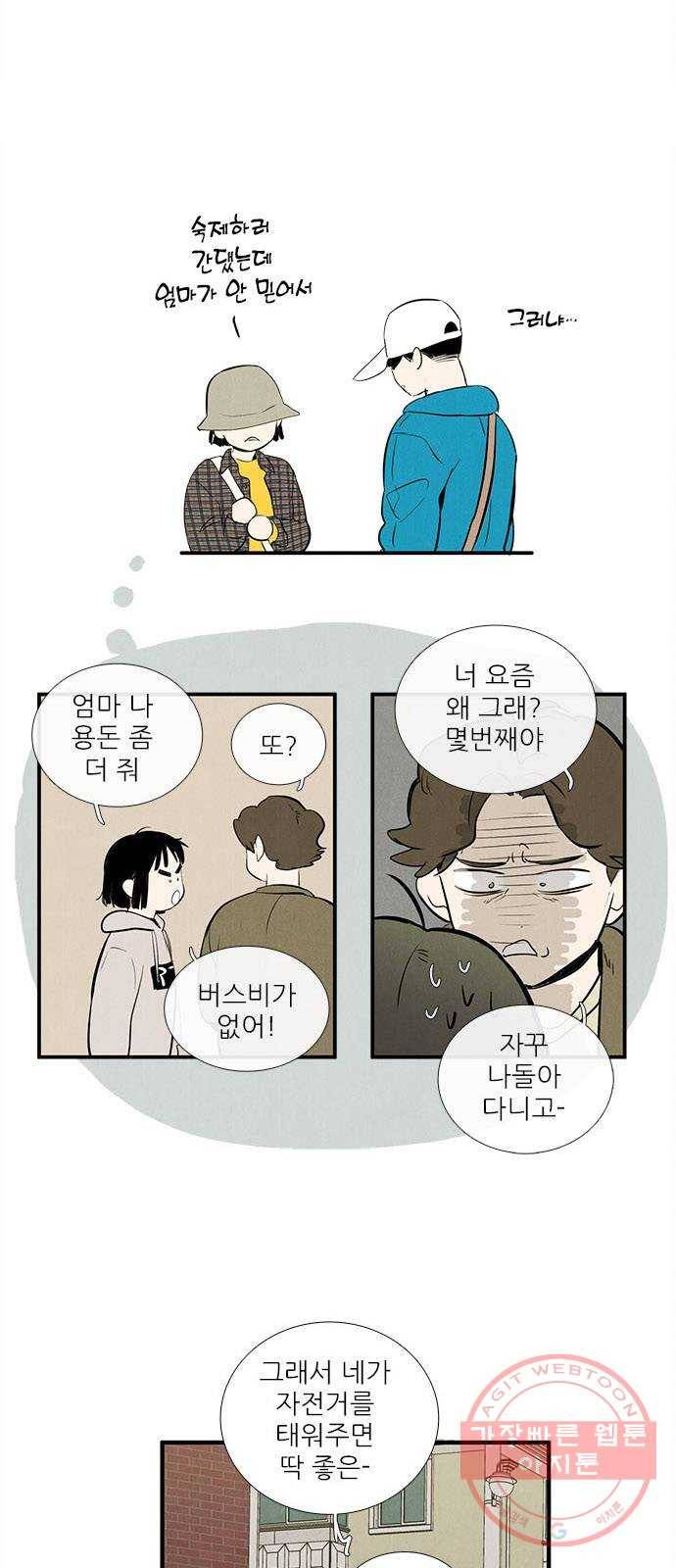 세기말 풋사과 보습학원 33화 12
