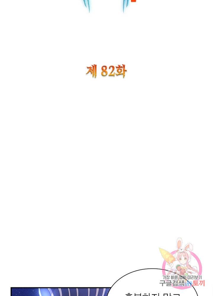 강신전기 82화 2
