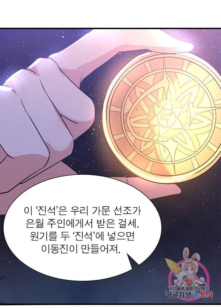 강신전기 82화 4