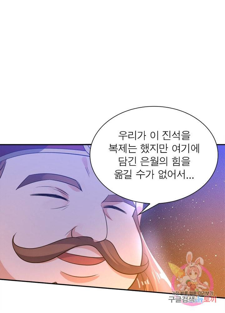 강신전기 82화 5
