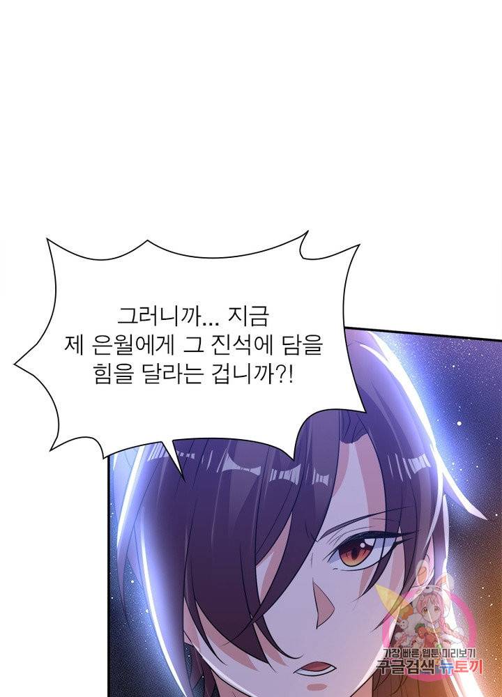 강신전기 82화 6