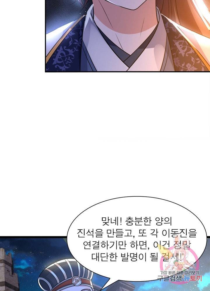 강신전기 82화 7